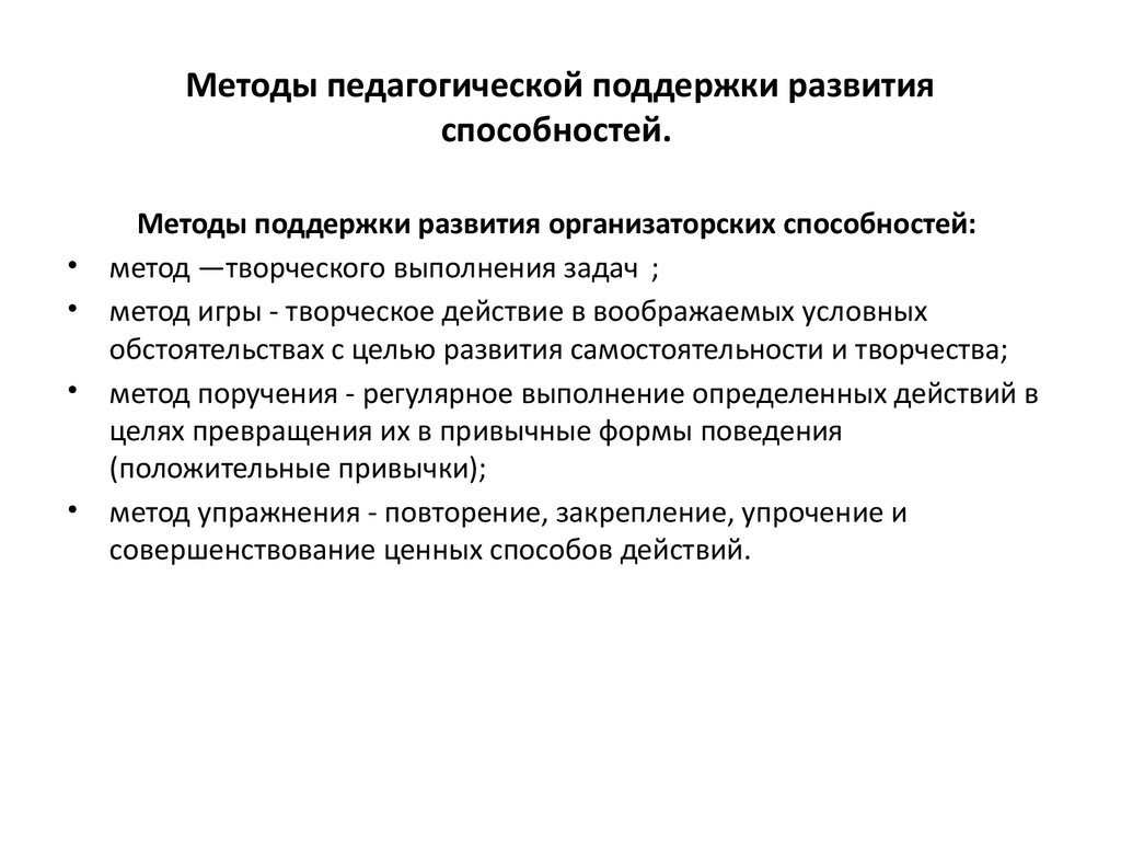 Методы педагогической поддержки - презентация онлайн