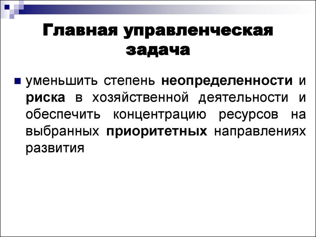 Основные управленческих