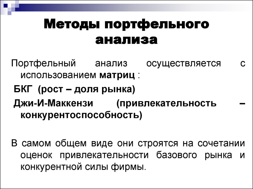 Метод известных групп