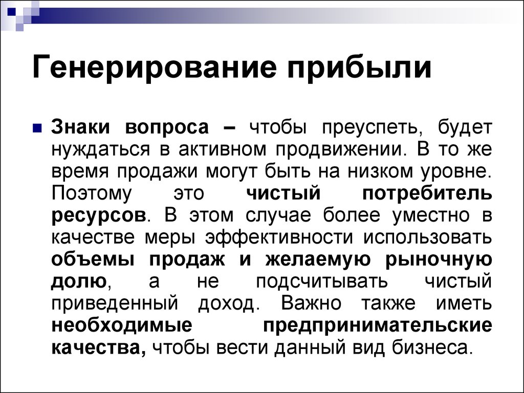 Генерирование. Генерирование прибыли это. Генерить прибыль. Генерировать прибыль это. Концепции генерирования прибыли.