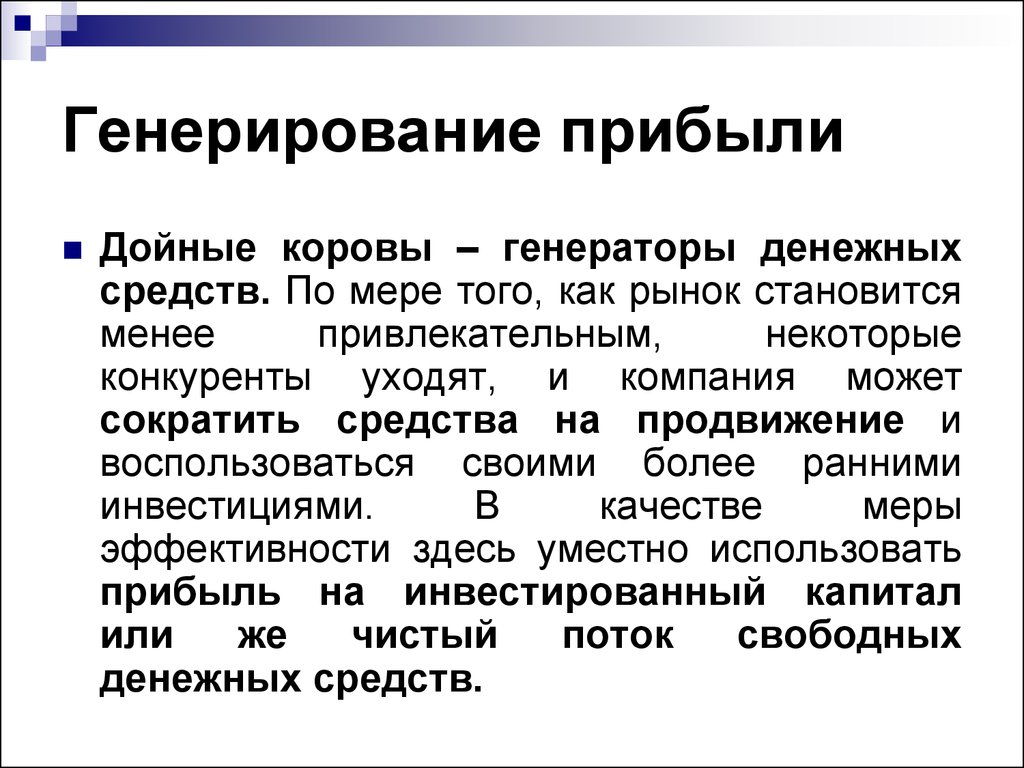 Генерируем доход. Генерация прибыли. Генерирование. Генерирование ресурсов. Генераторы прибыли.