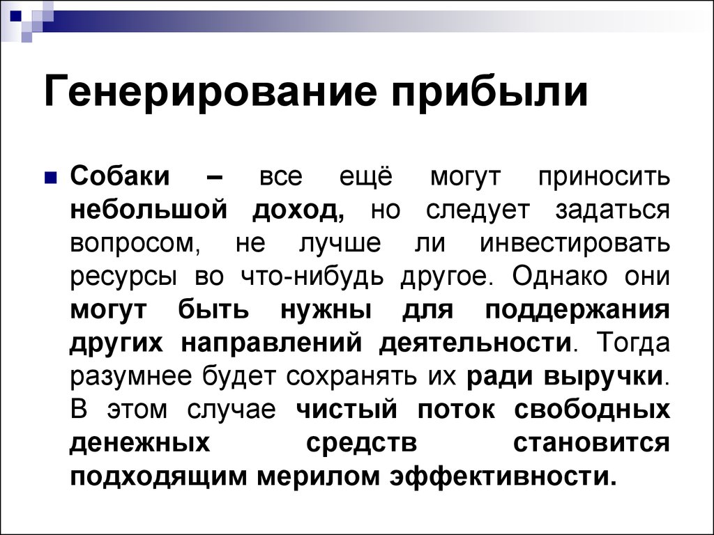 Генерирование. Генерирование прибыли это. Модель генерирования прибыли. Генерирование ресурсов. Концепции генерирования прибыли.