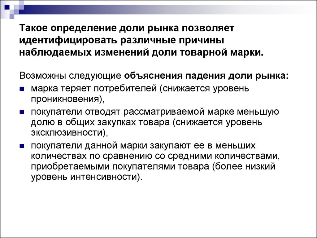 Планирование маркетинга определение. Определение доли рынка. Методы оценки доли рынка. Метод своей доли рынка. Определение доли.