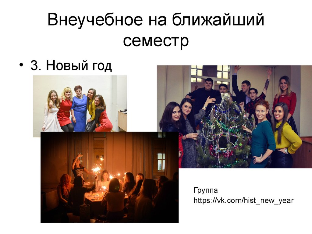 Последний семестр. Новый семестр.