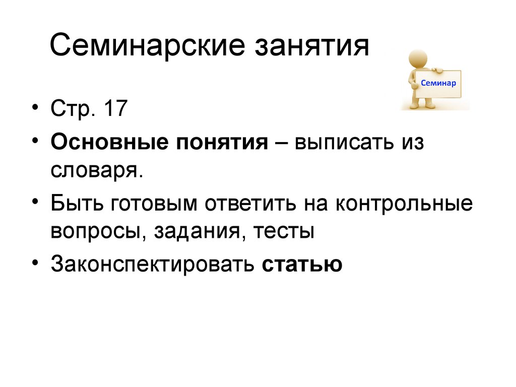 Основная 17. Что такое контрольные вопросы в социологии?. Выписать понятия. Выписать понятия или понятие. Выписать понятия Бриз -.