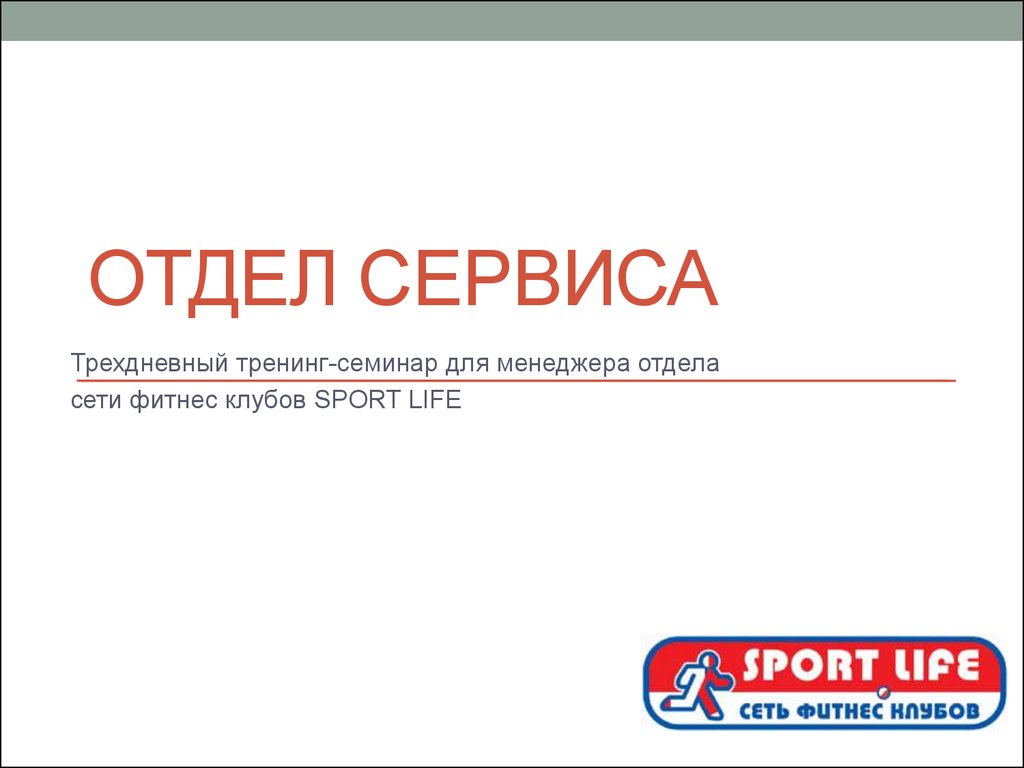 Отдел сервиса. Сервисный отдел. Департамент обслуживания. Сервисные подразделения.