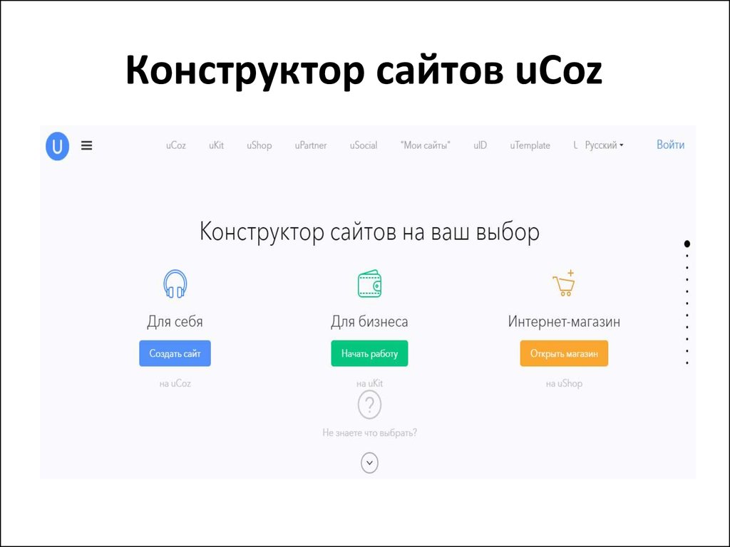 Cms конструктор сайтов