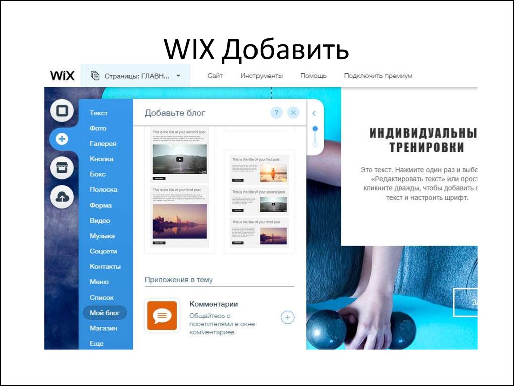 Сайт на котором можно делать сайты. Wix. Wix конструктор сайтов. Wix создание сайтов. Сайты на Викс.