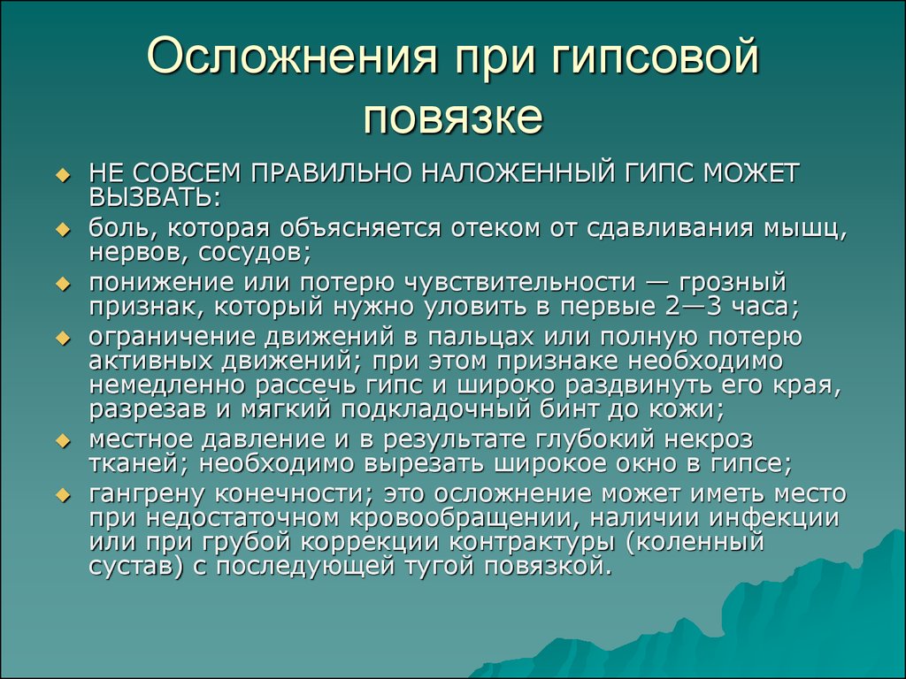 Общее различное уникальное специфичное. Осложнения при гипсовых повязках. Осложнения при применении гипсовых повязок. Осложнения при наложении гипсовых повязок. Осложнения при иммобилизации гипсовой повязкой.