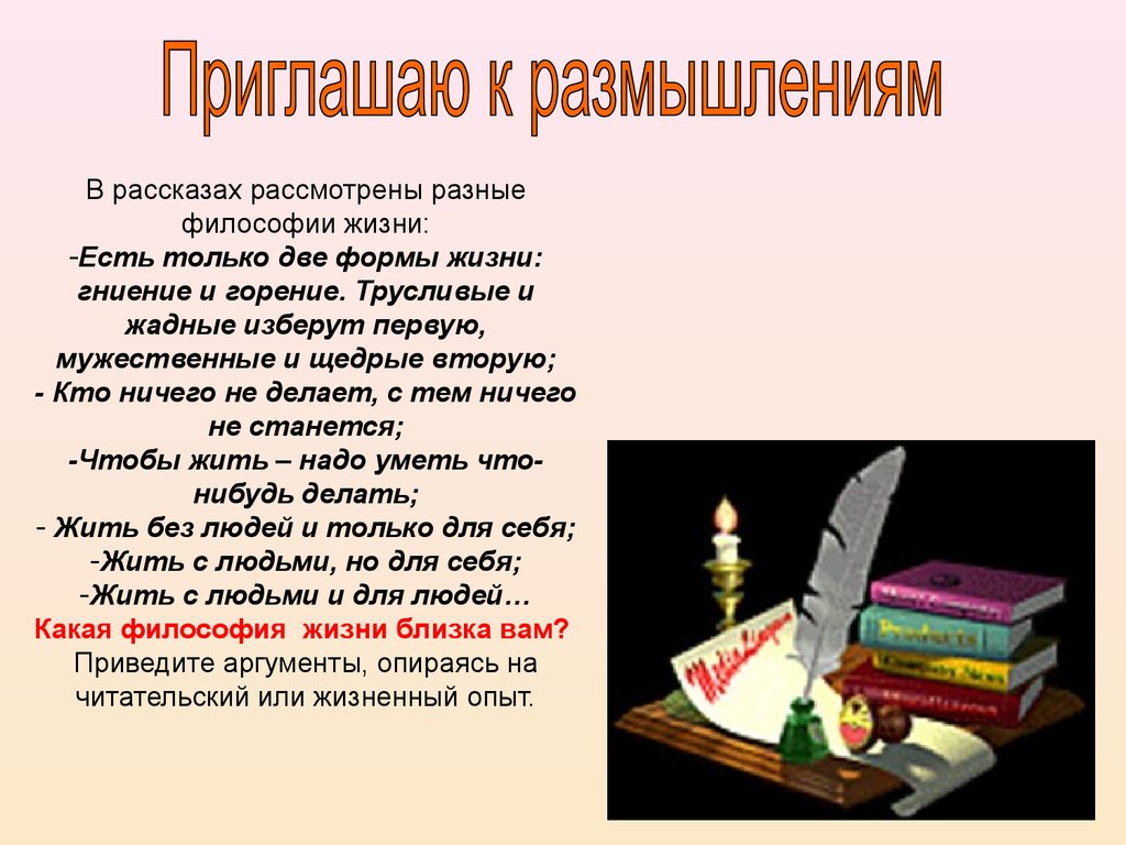 Рассказать рассматривать. Есть две формы жизни гниение и горение. Горький две формы жизни гниение и горение. Горький есть только две формы жизни гниение и горение. Есть только две формы жизни гниение и горение трусливые и жадные.