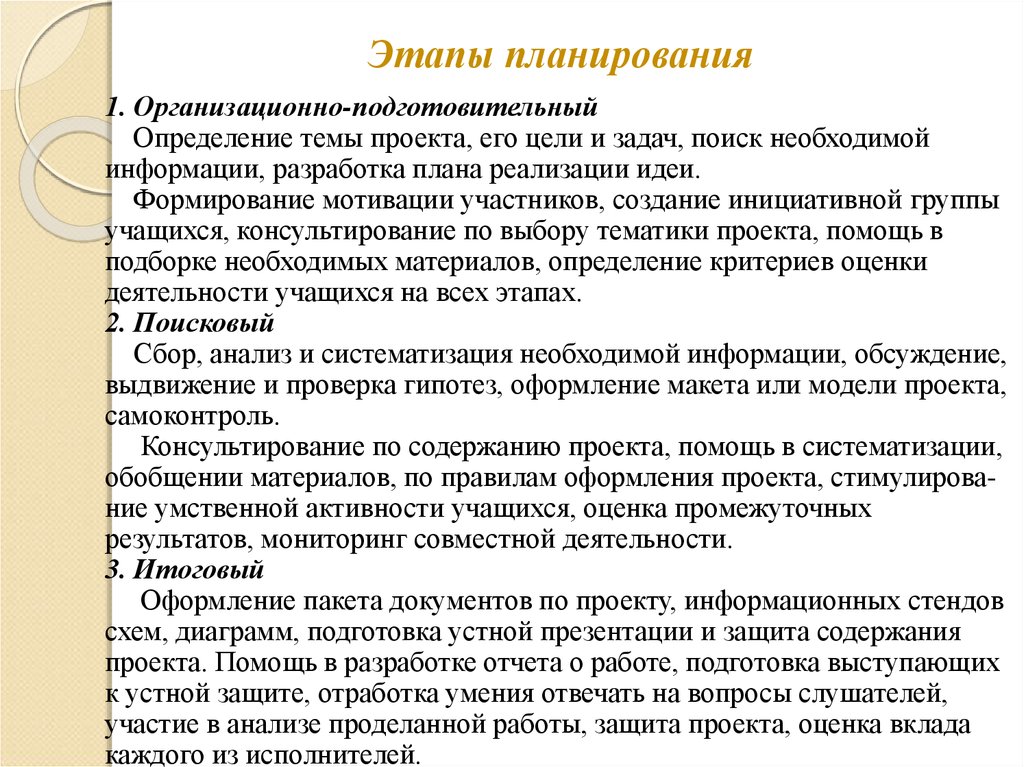 Организационно подготовительный этап плана предполагает