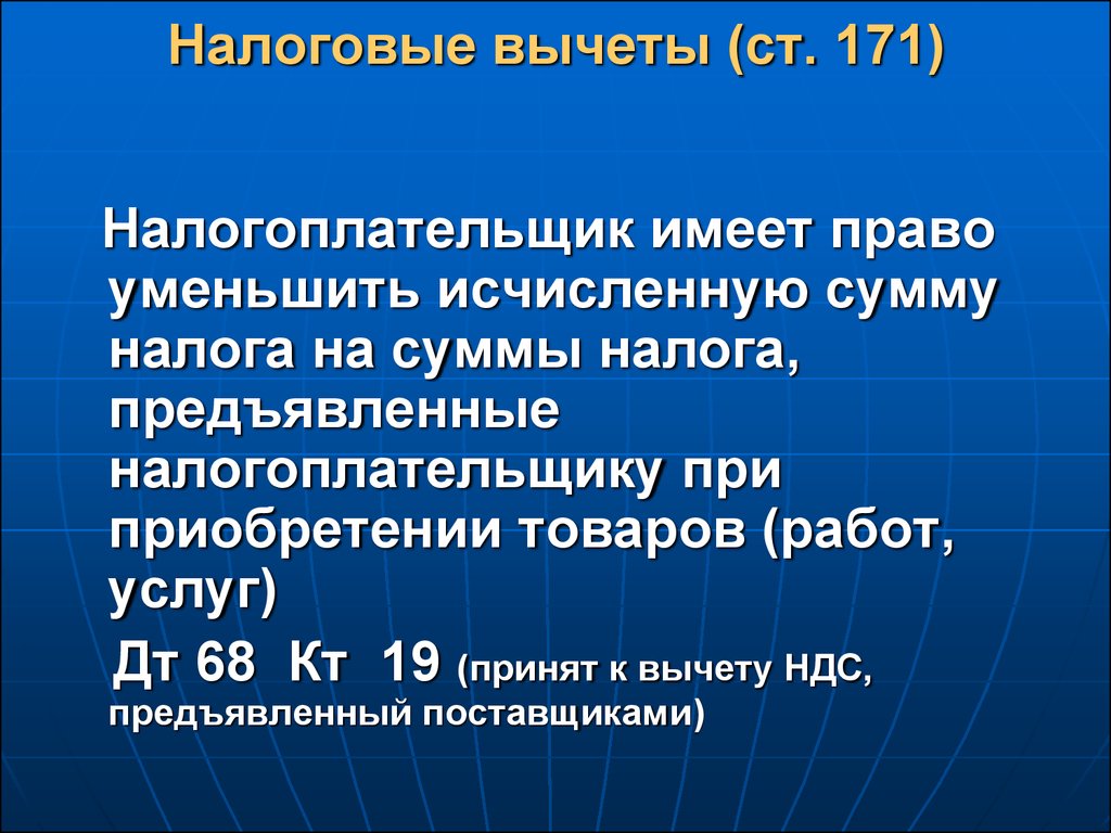 Имущественные вычеты ст 220