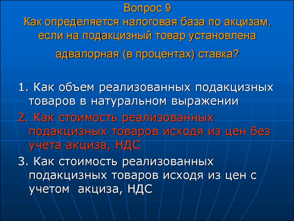 Определяется налоговая база подакцизного товара