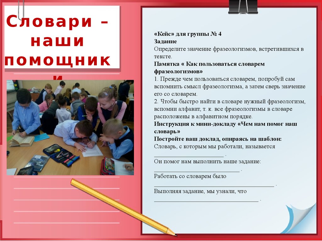 Предложение словарь. Памятка как пользоваться словарем. Составить памятку как работать со словарем. Правила работы со словарем. Памятка как пользоваться фразеологическим словарем.