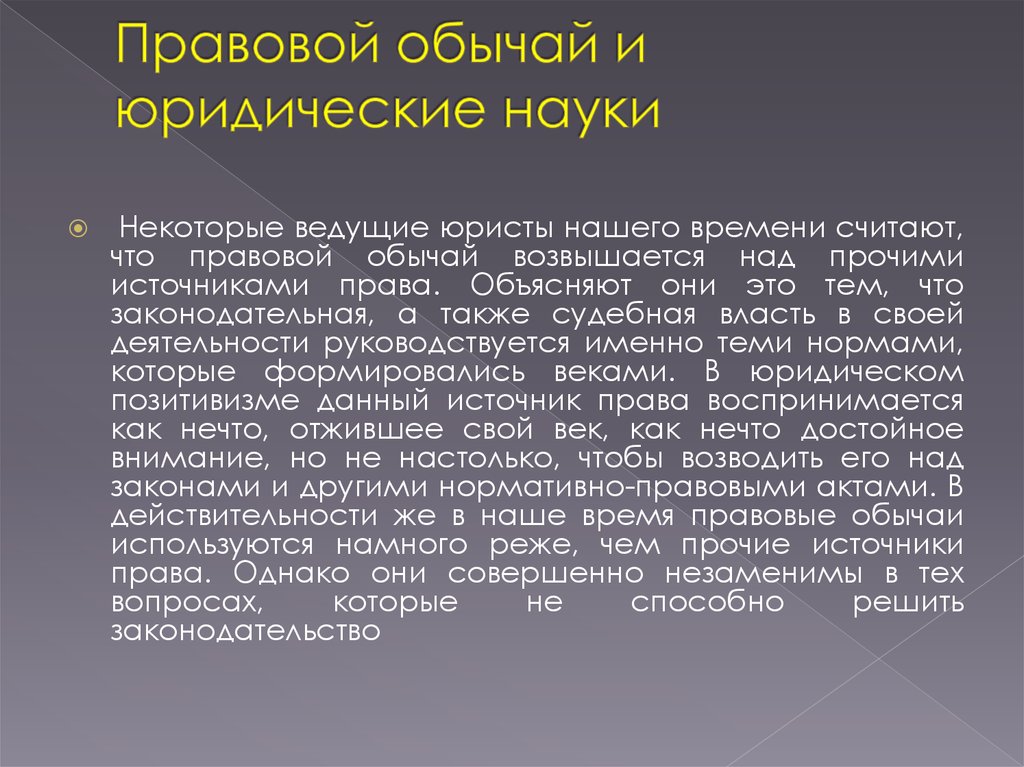 Правовой обычай как источник права презентация