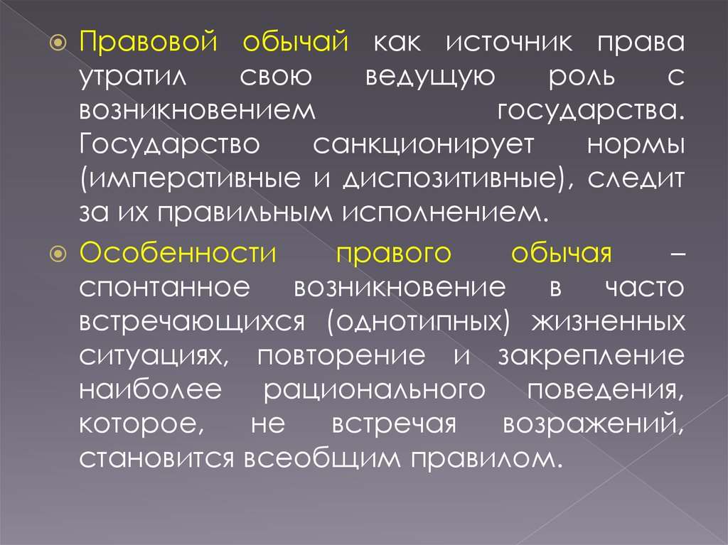 Какой смысл имеет обычай. Правовой обычай. Правовой обычай как источник. Источники права правовой обычай. Источник правового обычая.