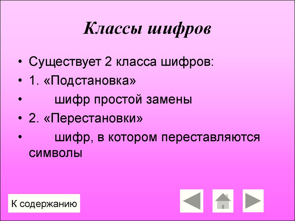 Требование к шифровании. Классы шифров. Требования к шифру. Шифр простой перестановки. Шифр блочной одинарной перестановки.