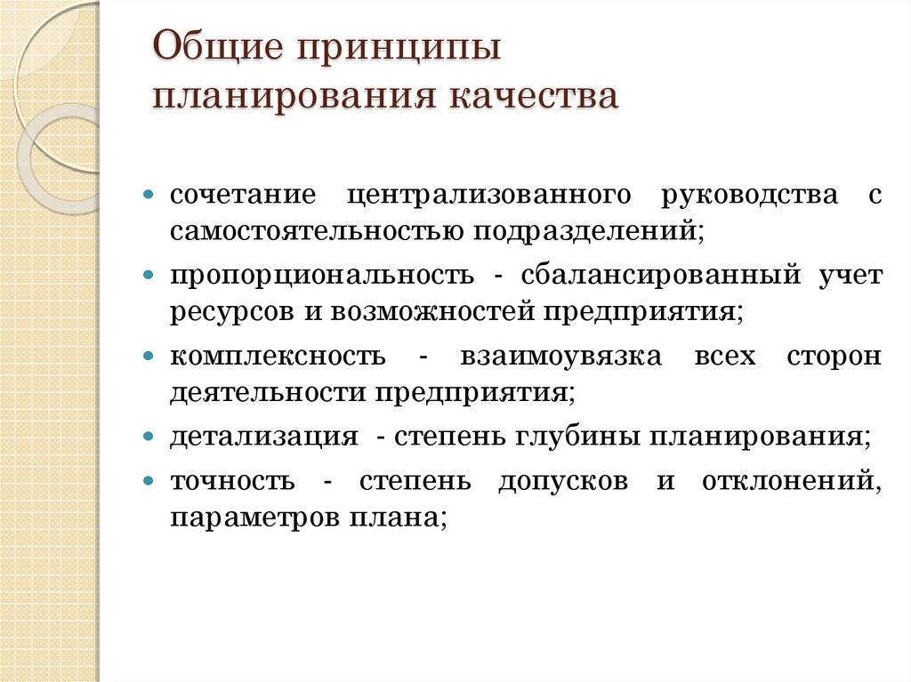 Основным результатом планирования качества проекта является