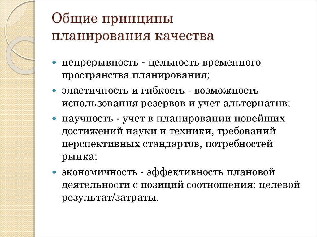 Принцип гибкости планирования правильно характеризуют корректировка плана