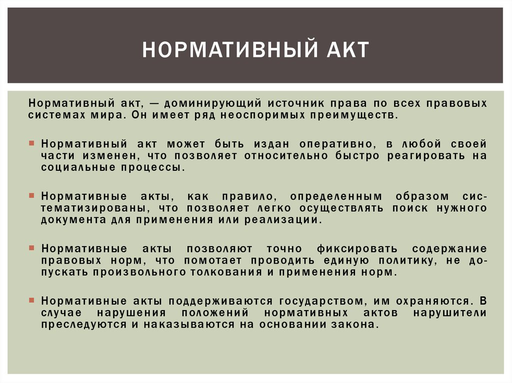 Совокупность нормативно правовых актов. Нормативные акты. Нормативно-правовой акт. Нормативно правовой кт. Ненормативно-правовой акт это.