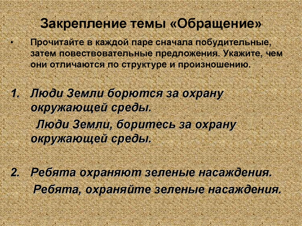 Презентация на тему обращение 5 класс русский язык