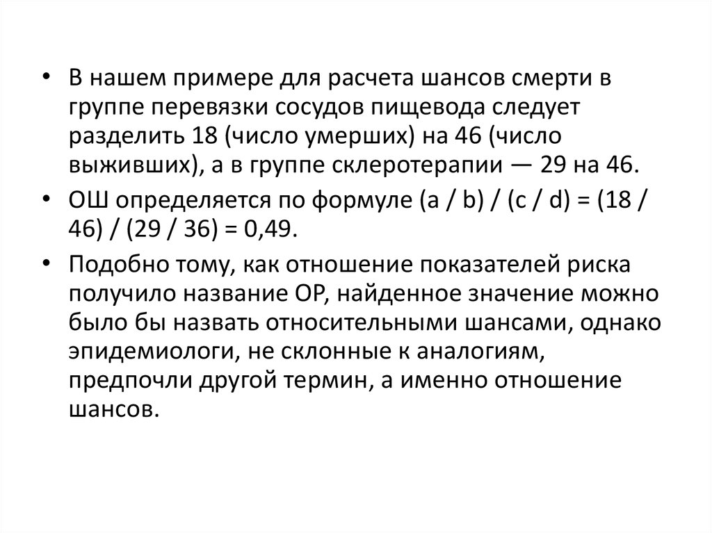 Рассчитать отношения на год. Расчет отношения шансов.