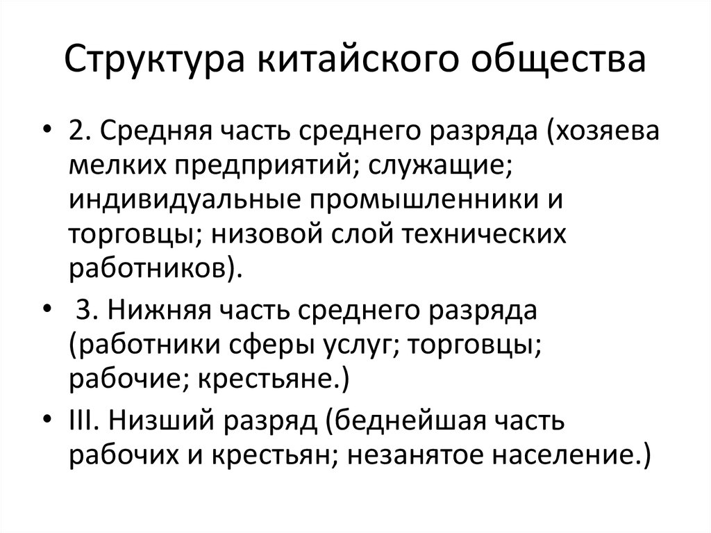 Структура китая. Структура китайского общества. Книга структура китайского общества. Данные антропологии стран древнего Востока.