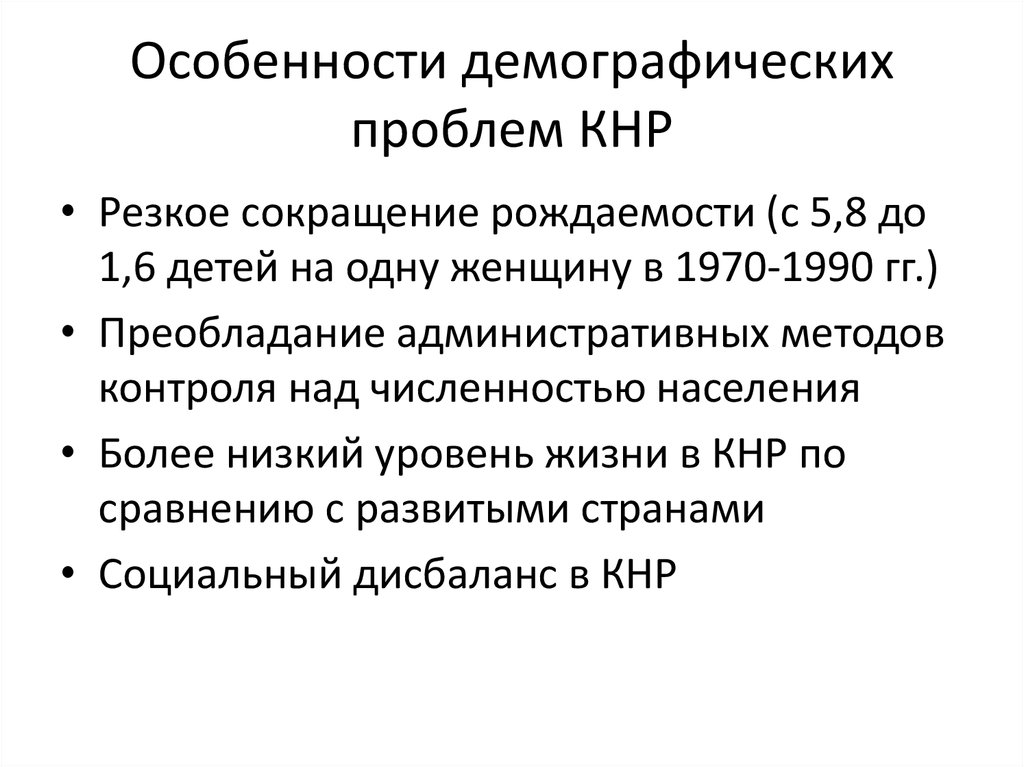 Особенности демографии. Причины рождаемости в Южной Азии. Для стран Южной Азии характерно снижение рождаемости.