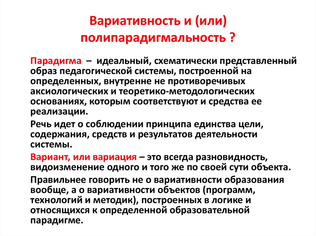 Что такое вариативность в проекте по технологии