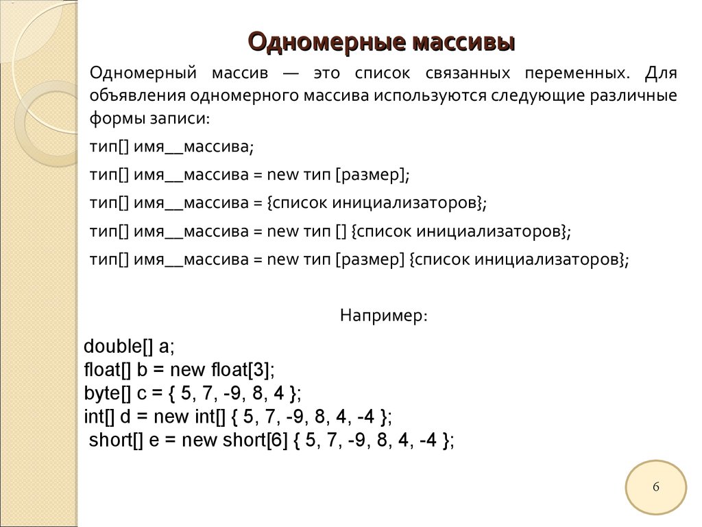 Использование массива. Одномерный массив c++. Массивы в c++. Одномерный массив с++. Одномерный массив пример.