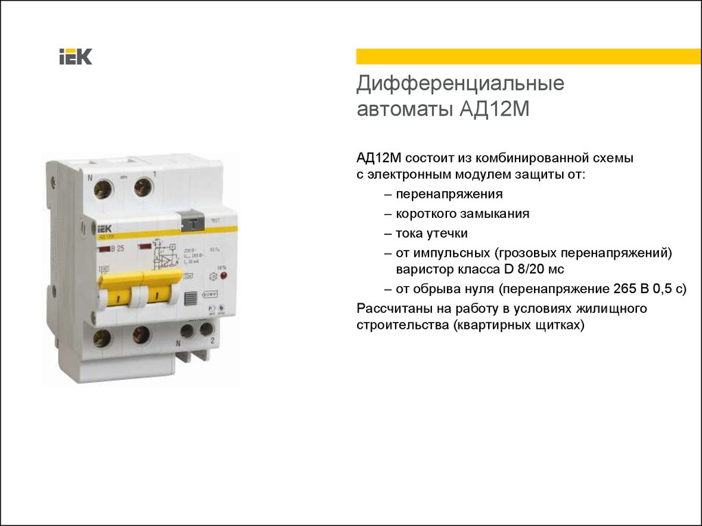 Дифференциальные автоматы АД12М