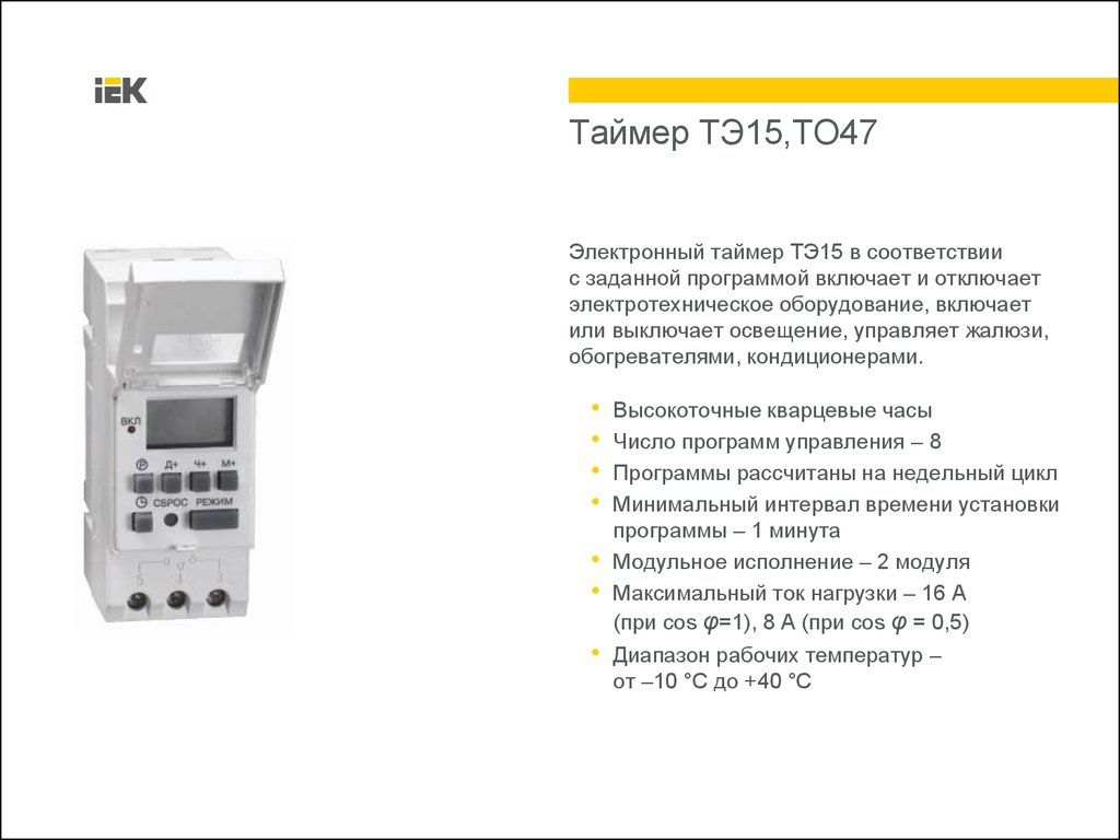 Описание 15. Реле времени TDM тэ15. IEK тэ15. Таймер электронный программируемый тэ15 схема подключения. ТЭ-15 таймер электронный схема подключения.