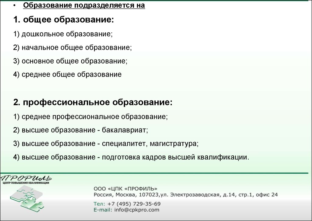 Аккредитация специалитет. Образование подразделяется на. Критерии образованности. Сравнительный анализ критериев аккредитации. Система образования подразделяется на ответ на тест.