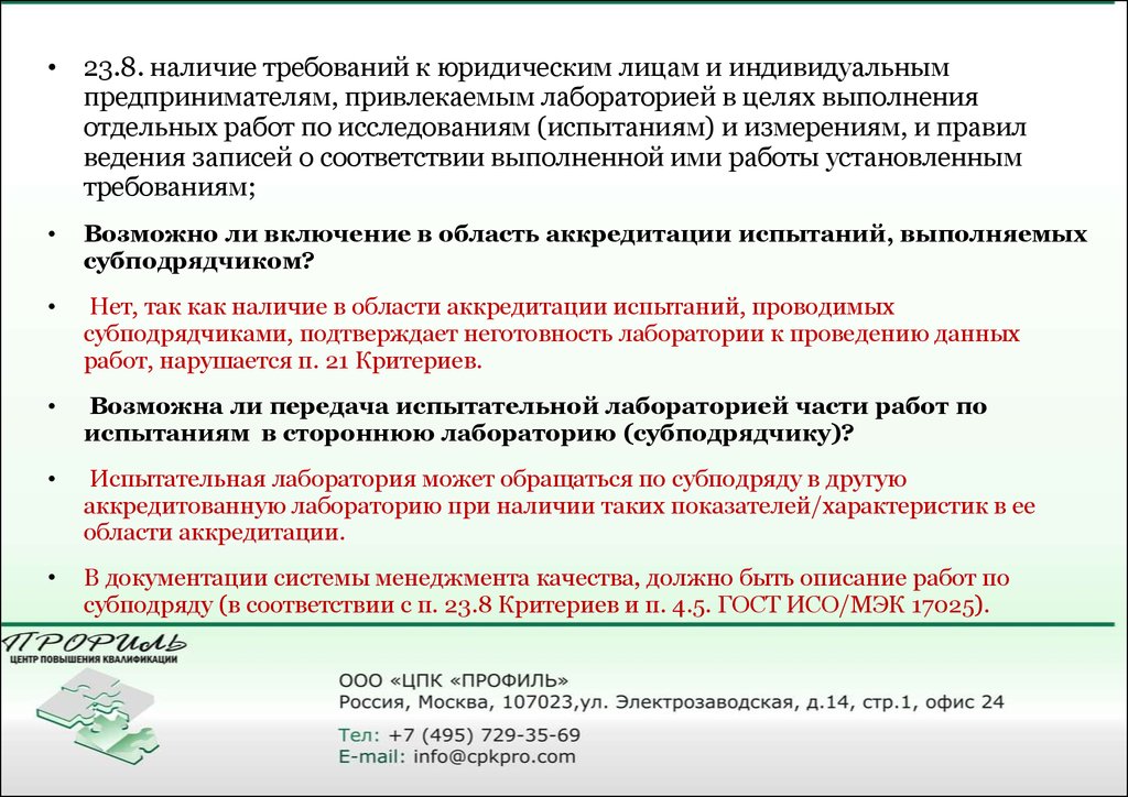 Требования рк. Критерии аккредитации лаборатории. Цель аккредитации лаборатории. Критерии аккредитации измерительной лаборатории. Опишите критерии аккредитации лабораторий?.