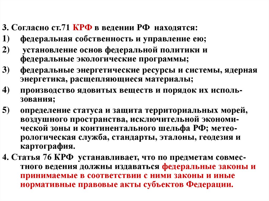 В федеральной собственности не могут находиться