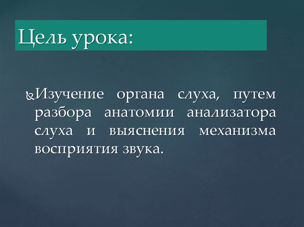 Цель урока: