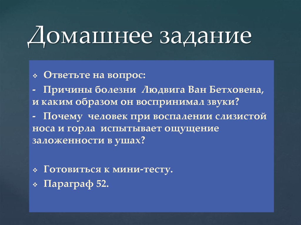 Домашнее задание