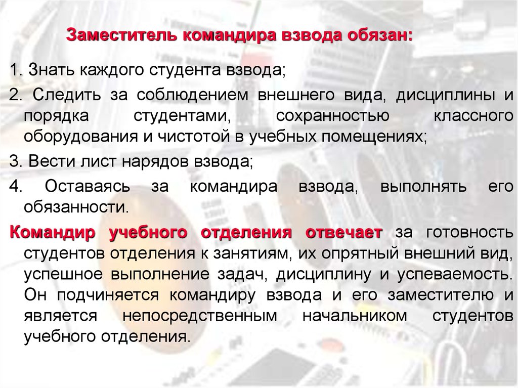 Замкомвзвода. Обязанности заместителя командира взвода устав. Зам командира взвода. Заместитель командира взвода обязан. Заместитель командира взвода командир.