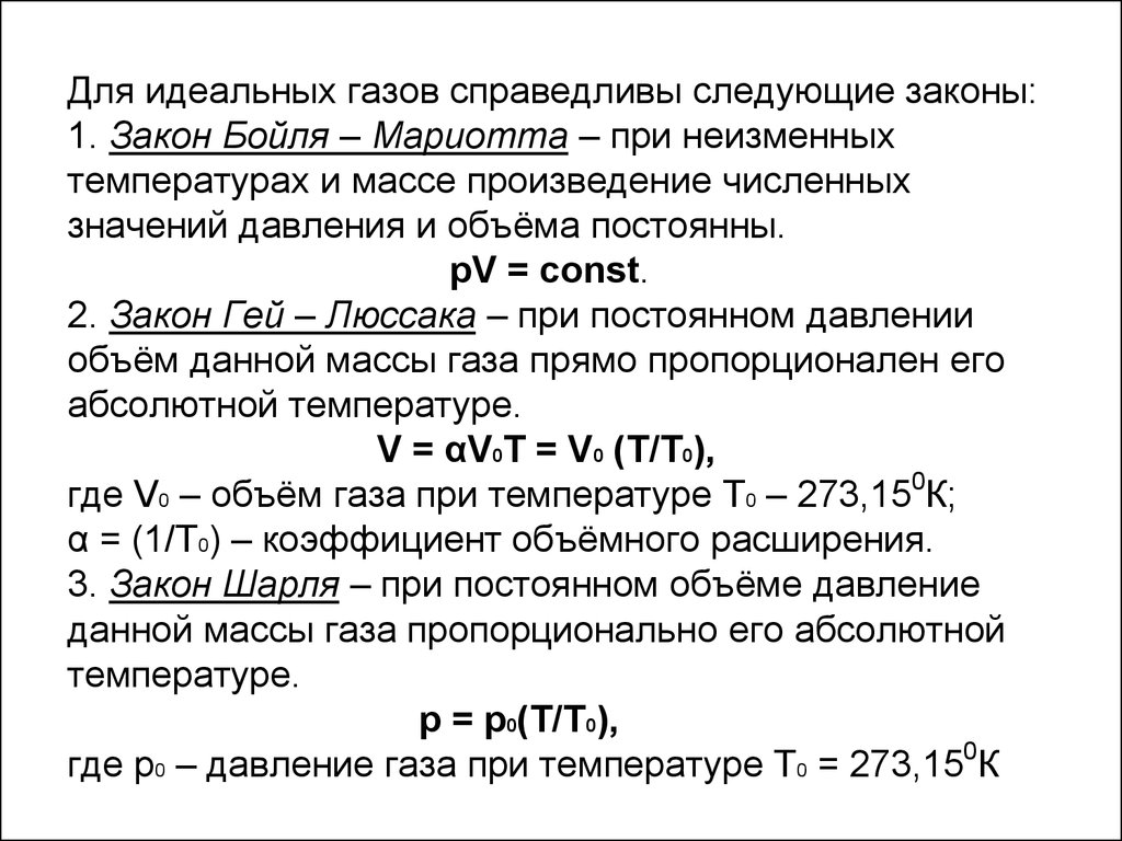 Термодинамика идеального газа. (Лекция 2) - презентация онлайн