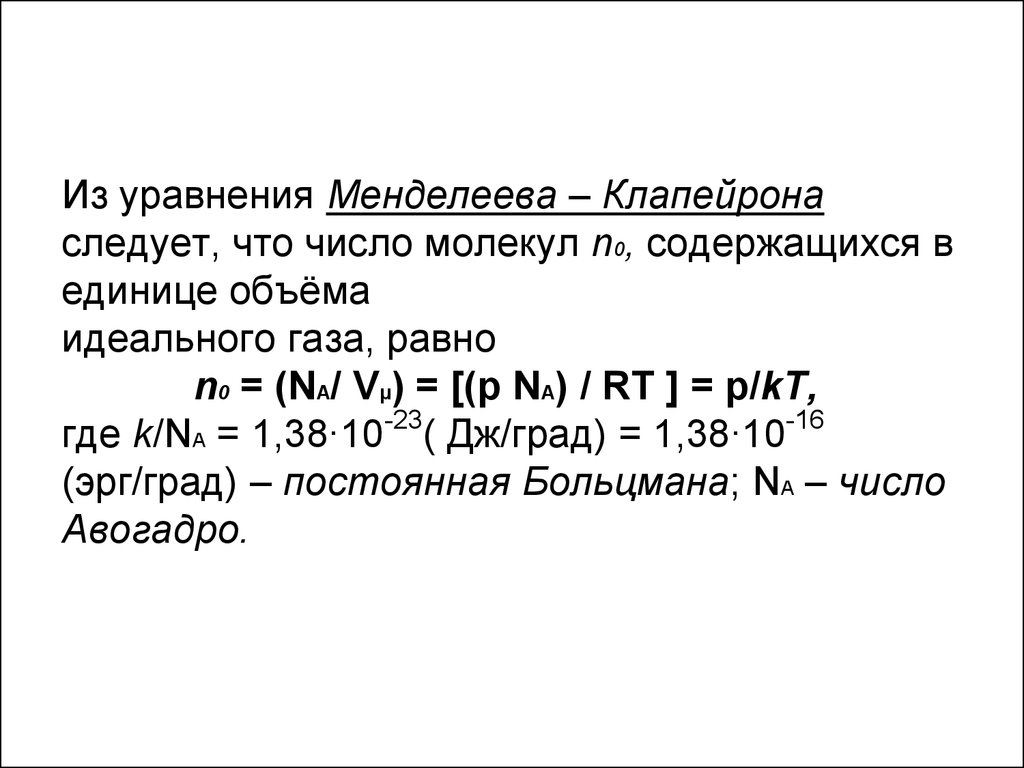 Термодинамика идеального газа. (Лекция 2) - презентация онлайн