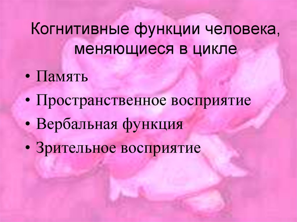 Женских особей. Когнитивные функции человека. Некогнитивные функции. Когнитивные функции когнитивные функции. Когнитивные функции мозга человека что это.