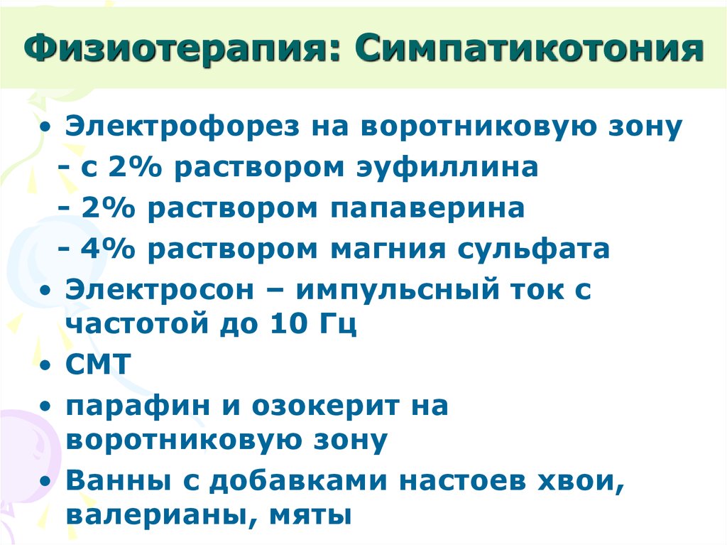 Электрофорез с эуфиллином и папаверином. Электрофорез с магнезией на воротниковую зону. Электрофорез магния сульфат на воротниковую зону. Электрофорез на шейно воротниковую зону с эуфиллином. Электрофорез с магнезией на воротниковую зону методика.