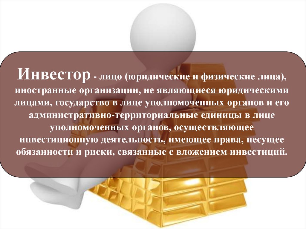 Инвесторы физические лица. Инвестиции физических лиц. Инвестиции это в истории. Возможности инвестиций для физ лиц.