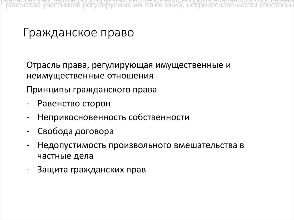 Отношения регулируемые гражданским законодательством. В регулируемых гражданским законодательством отношениях могут участвовать. Участники регулируемых гражданским законодательством отношений. Гражданско правовой метод регулирования общественных. Отношения регулируемые гражданским законодательством.