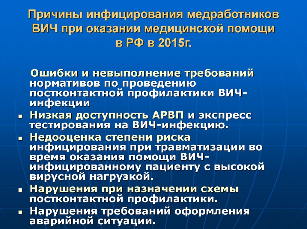 Профилактика оказания медицинской помощи. Аварийная ситуация при ВИЧ инфекции. Оказание первой медицинской помощи при ВИЧ инфекции. При аварийной ситуации при ВИЧ-инфекции. Алгоритм действий при заражении ВИЧ.