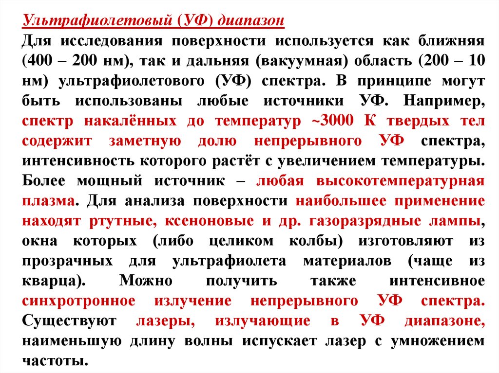 Поверхностный анализ. Для отработкиодоговой поверхности используется.