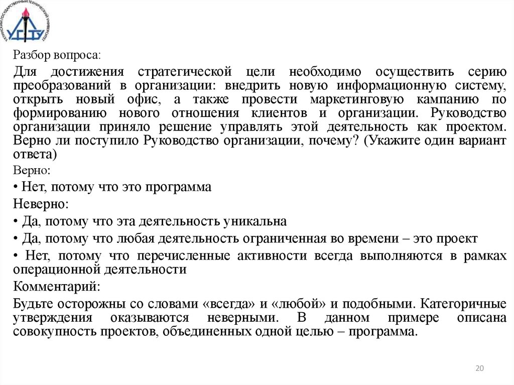 Какое из приведенных определений проекта верно а проект уникальная деятельность имеющая