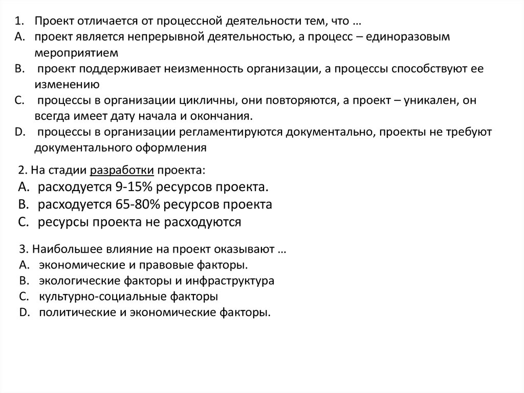 Сколько процентов ресурсов проекта расходуется на стадии разработки