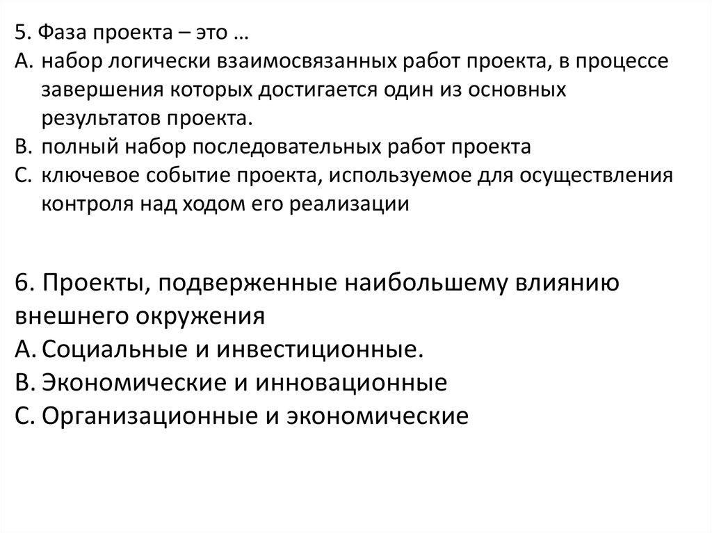 Фаза проекта это. Фазы проекта. Фаза проекта набор логически. Набор обычно последовательных фаз проекта. Ключевая фаза в проектном управлении.