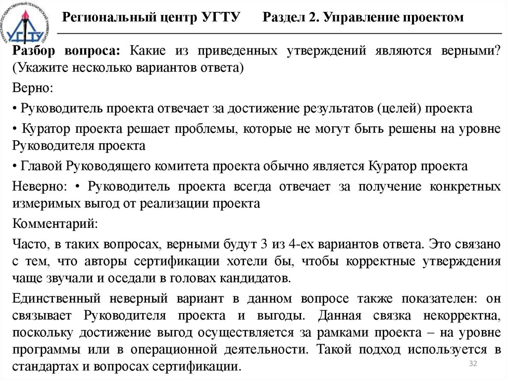 1 какое из приведенных определений проекта верно. Какие из приведенных утверждений являются верными?. какие из приведенных утверждений верны. какое из приведенных утверждений является верным?. укажите какие из приведённых ниже утверждений являются верными.
